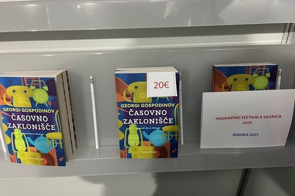 Произведения на автори от България на 41-вия Словенски панаир на книгата